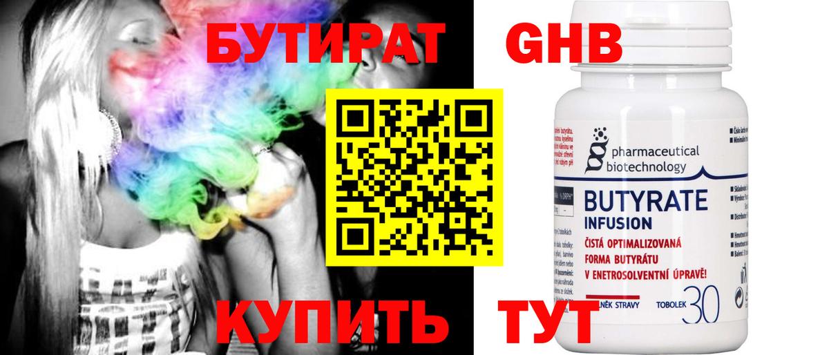 Красноярск  БУТИРАТ GHB  Вход с VPN 