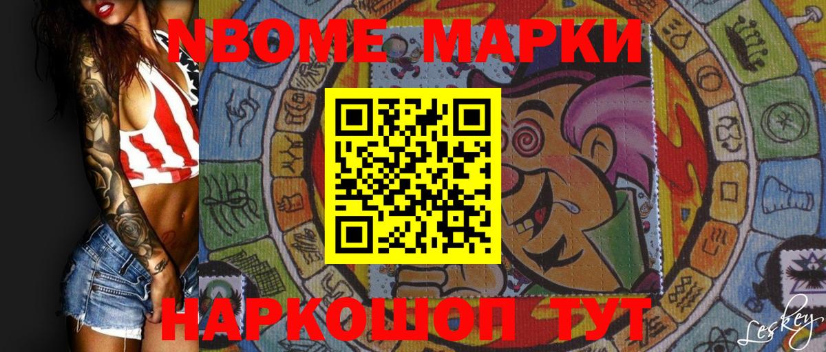 Марки N-bome 1500мкг Красноярск
