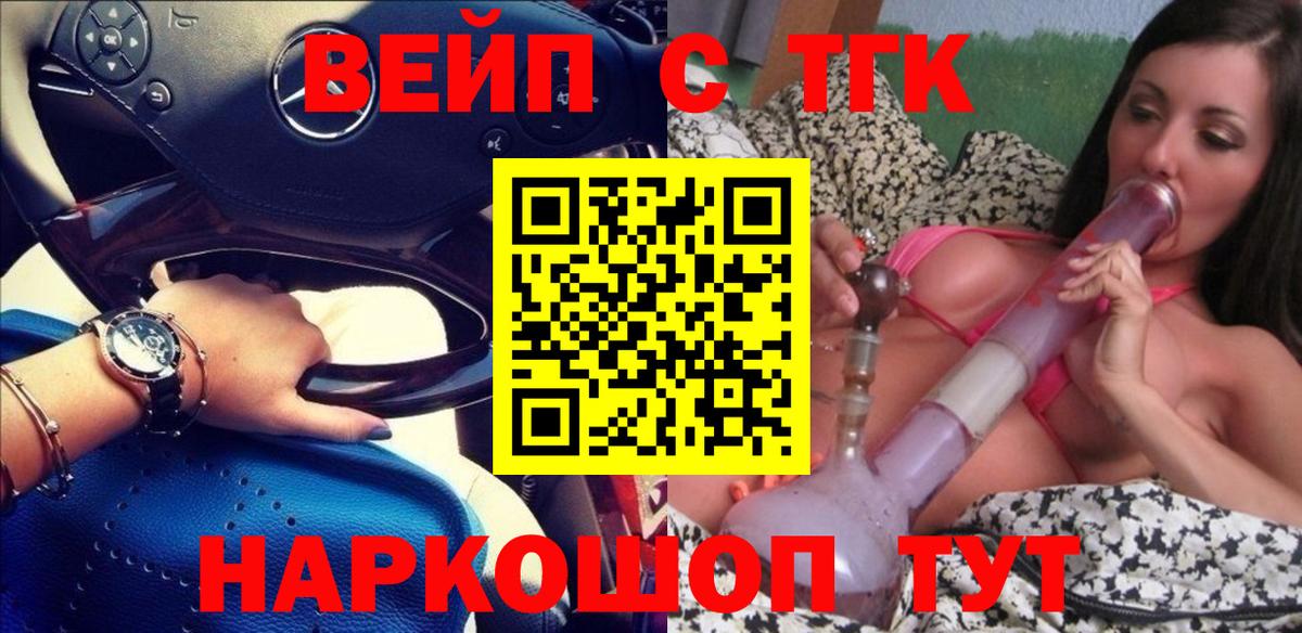ТГК вейп с тгк Красноярск